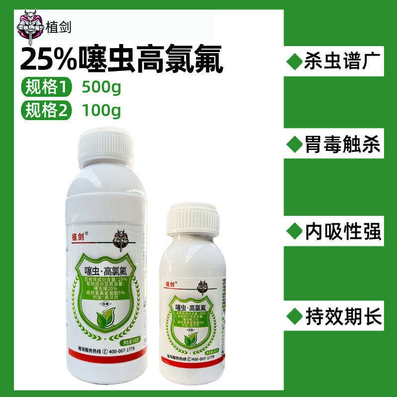 25%噻虫高氯氟蚜虫专用药蚜虫专用农药杀虫剂蚜虫药小麦蚜虫农