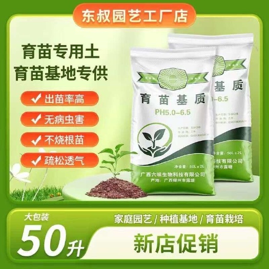 育苗基质专用营养土瓜果蔬菜通用型有机土水稻种植家庭园艺育苗土