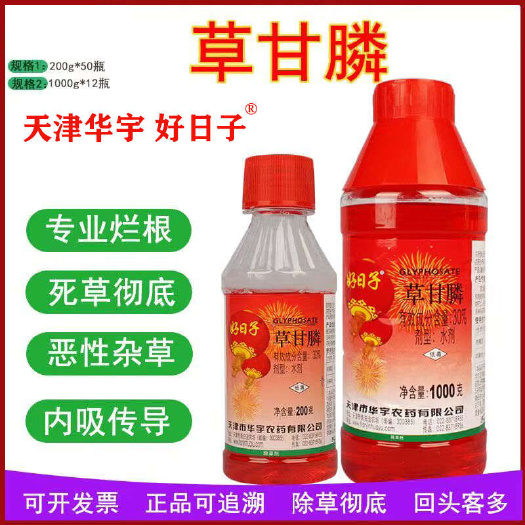 天津华宇好日子草甘膦异丙胺盐柑橘园杂草除草剂农药除草剂