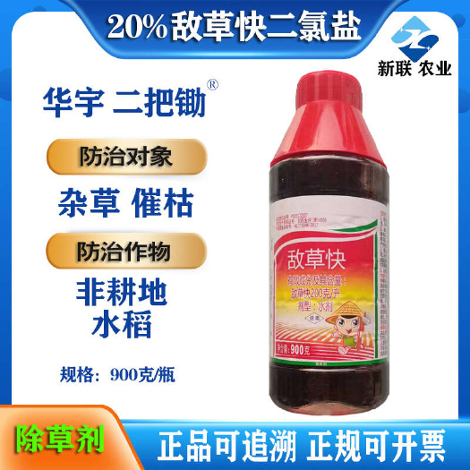滨州天津好日子敌草快二把锄杀草除根地替代百草老牌子正品专用除草剂