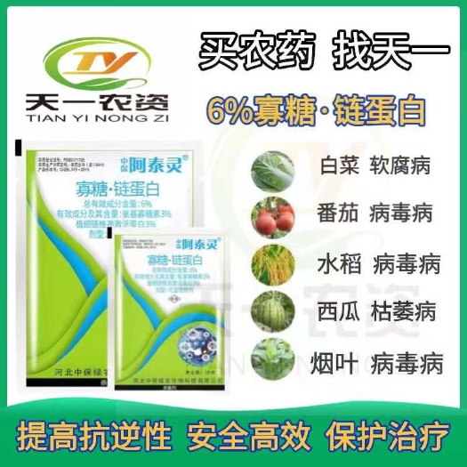 尉氏县中保 阿泰灵 寡糖.链蛋白6%植物辣椒番茄烟草病毒病农药杀菌
