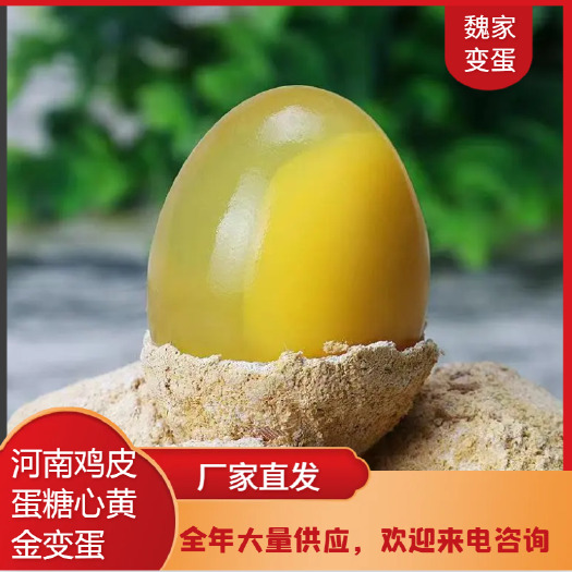 商丘河南变蛋松花蛋鸡皮蛋厂家直销黄金变蛋糖心流油