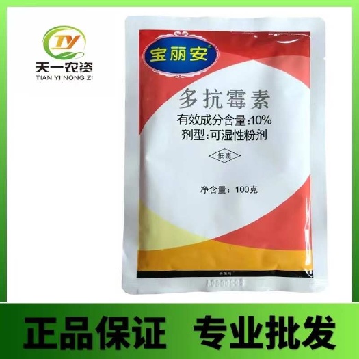 尉氏县宝丽安10%多抗霉素 叶霉病灰霉病 斑点病黑斑病农药杀菌剂