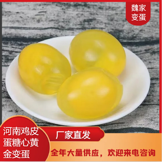 商丘河南变蛋 黄金糖心松花蛋  糖心流油口齿留香    商超直供
