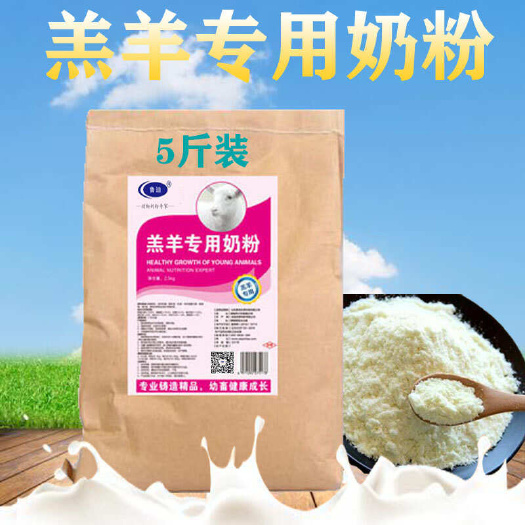 聊城鲁迪羔羊专用奶粉适合喂0-3个月小羊羔代替母乳使用
