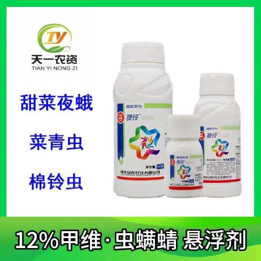 尉氏县河北冠龙捷径12%甲维盐虫螨腈花生辣椒甘蓝水稻果蔬甜棉铃虫菜