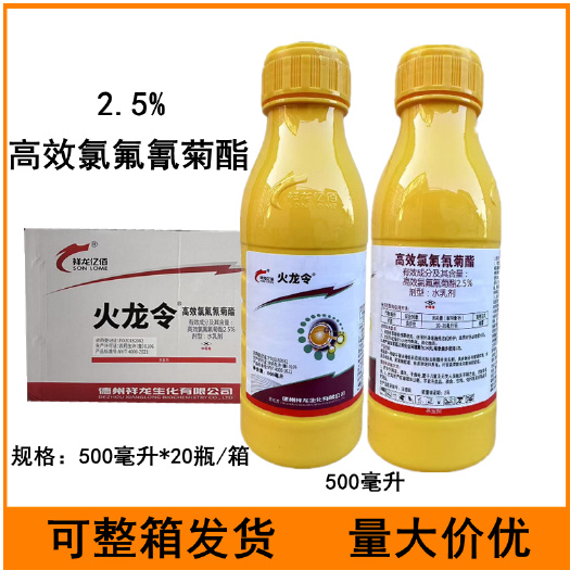 火龙令2.5%高效氯氟氰菊酯十字花科蔬菜菜青虫农药杀虫剂