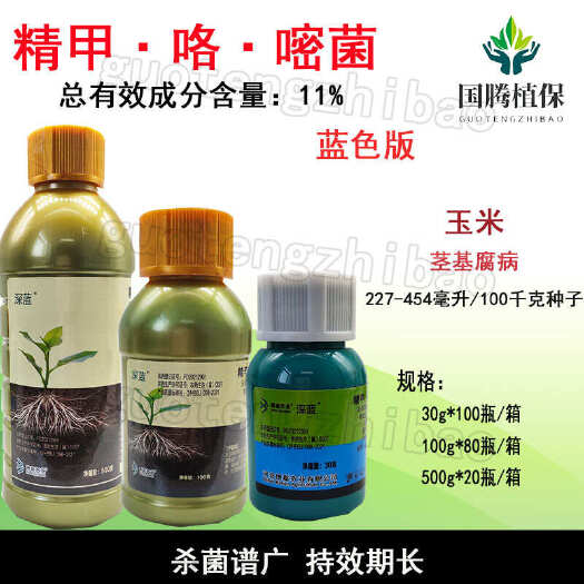（蓝色版）河北博嘉深蓝11%精甲·咯·嘧菌玉米茎基腐病种子处