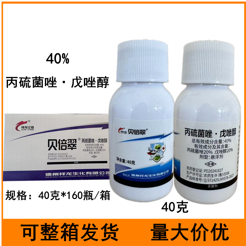 贝倍翠40%丙硫菌唑戊唑醇小麦白粉病赤霉病锈病农药杀菌剂