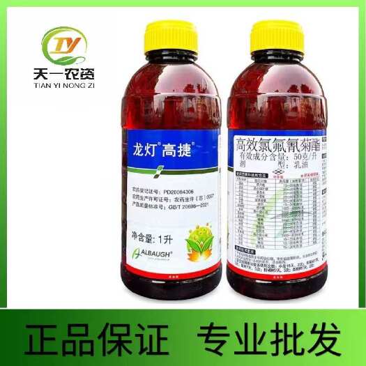 尉氏县龙灯高捷5%高效氯氟氰菊酯蚜虫桃小食心虫菜青虫潜叶蛾农药杀虫