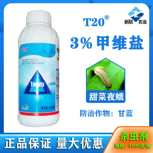 滨州T20甲维盐农药3%甲氨基阿维苯甲酸盐甜菜夜蛾正品专用杀虫剂