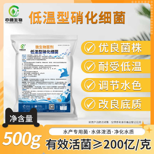 低温硝化细菌水产养殖降氨氮亚硝酸盐菌改良水质