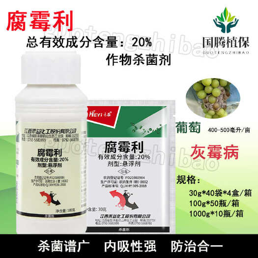 丰县江西禾益迪芬康20%腐霉利葡萄灰霉病杀菌剂
