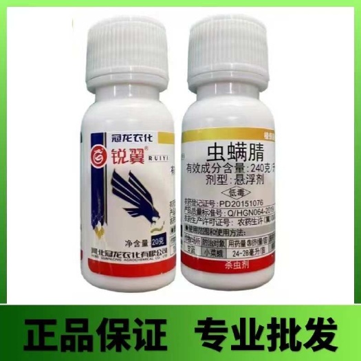 尉氏县冠龙农化锐翼240克/升虫螨腈防治甘蓝小菜蛾农药杀虫剂
