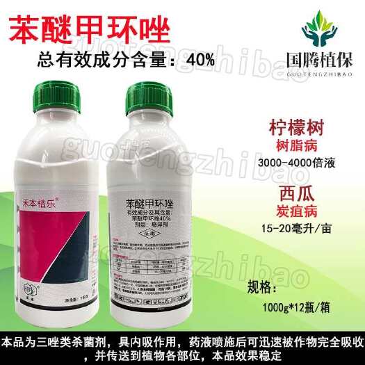 浙江禾本桔乐40%苯醚甲环唑柠檬树树脂病西瓜炭疽病杀菌剂