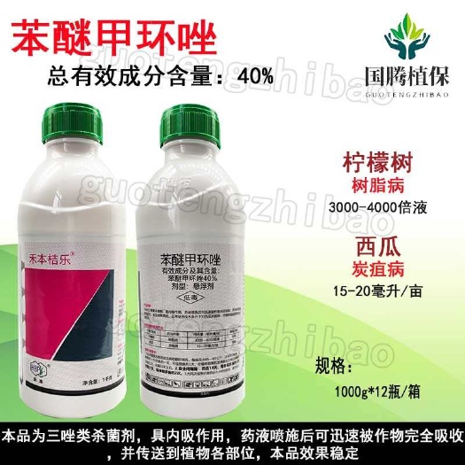 丰县浙江禾本桔乐40%苯醚甲环唑柠檬树树脂病西瓜炭疽病杀菌剂