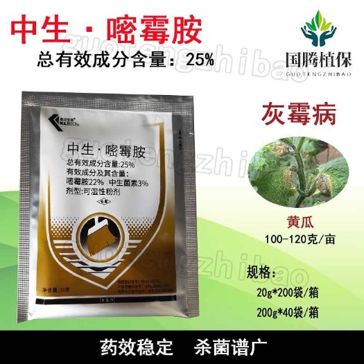 凯立生物25%中生嘧霉胺黄瓜灰霉病农药杀菌剂