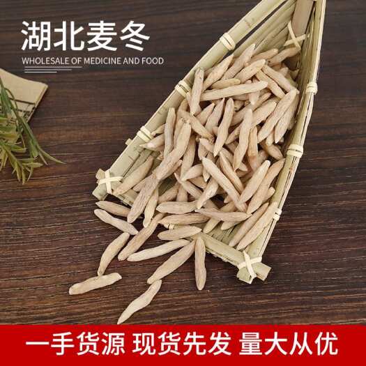 麦冬新货麦冬中药材麦门冬无硫熏山麦冬选货