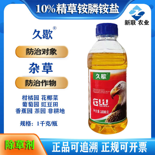 天津华宇久歇10%精草铵膦正品柑橘茶香蕉园杂草专用农用除草剂