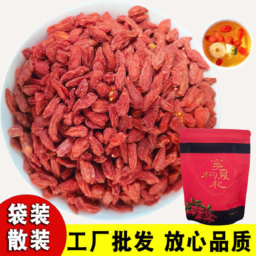 新郑市精选枸杞 商超品质 原色原味 袋装散装 大量批发宁夏红枸杞子