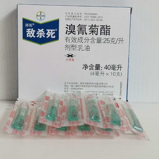 临沭县拜耳 敌杀死 2.5%溴氰菊酯   杀虫剂