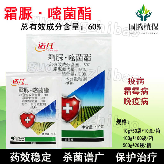 世科姆 诺凡60%霜脲氰嘧菌酯黄瓜霜霉病杀菌剂