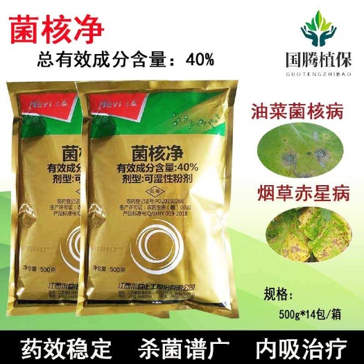 丰县禾益贺青40%菌核净烟草赤星病油菜菌核病杀菌剂