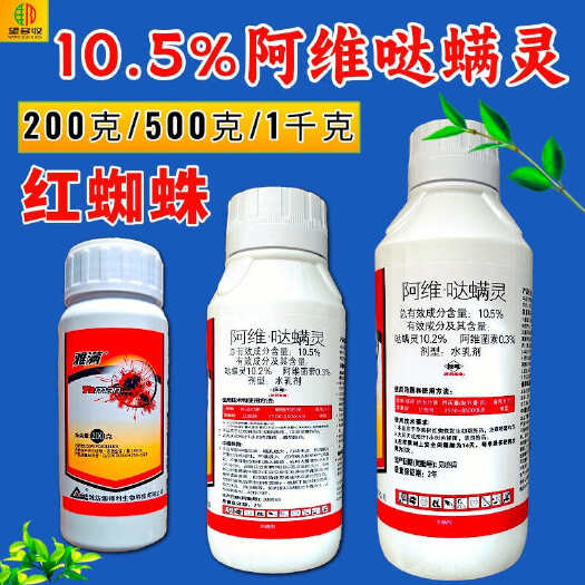 潍坊10.5%阿维哒螨灵 红蜘蛛螨害杀螨剂螨卵双打