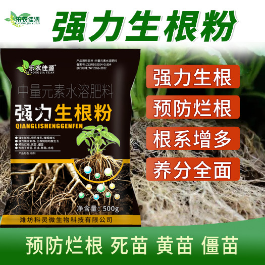 生根粉强力生根粉死苗烂根沤根植物通用果树移栽扦插生根剂营养肥