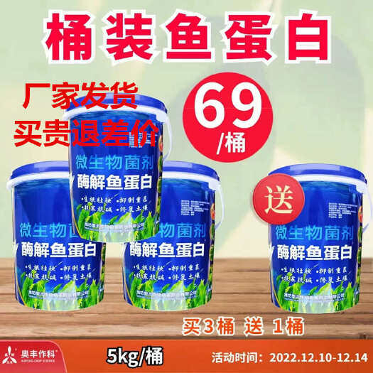 潍坊酶解鱼蛋白水溶肥冲施肥桶装果树生根膨果蔬菜果树肥料叶面肥