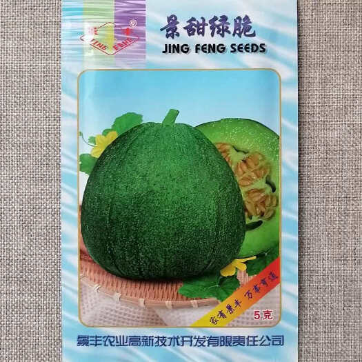 漯河景甜绿脆绿宝石甜瓜种子 果肉绿色 香甜美味 含糖量高