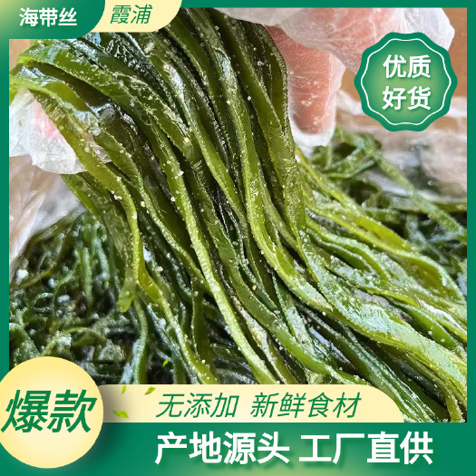 霞浦县整箱盐渍海带丝新鲜无沙加厚一整箱商用凉拌火锅批发