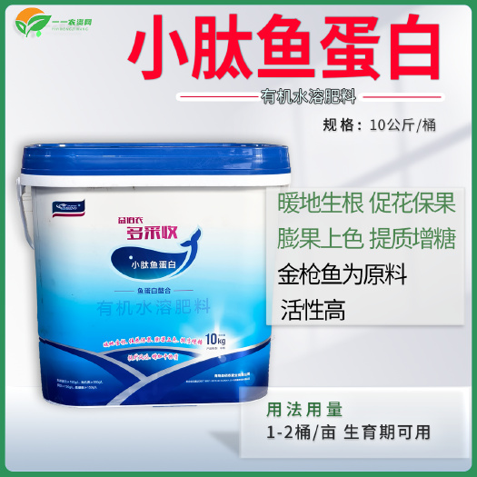 淮安小肽鱼蛋白金枪鱼高活性提色增糖膨果上色