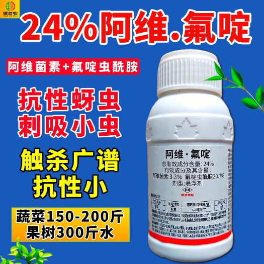 潍坊24%阿维氟啶虫酰胺杀虫剂 专打抗性蚜虫