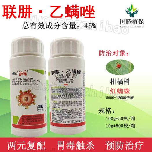 蓝裕 联肼乙螨唑 45%联苯肼酯乙螨唑 柑橘树红蜘蛛南京保丰