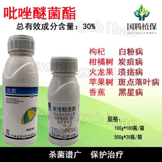 丰县悦靓30%吡唑醚菌酯柑橘树炭疽病香蕉黑星病苹果树斑点落叶病上