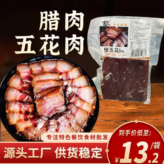 腊肉湖南特产腊五花肉农家自制烟熏肉咸肉湘西贵州腊肉