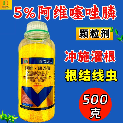 潍坊5%阿维噻唑膦专打根结线虫颗粒剂杀虫剂