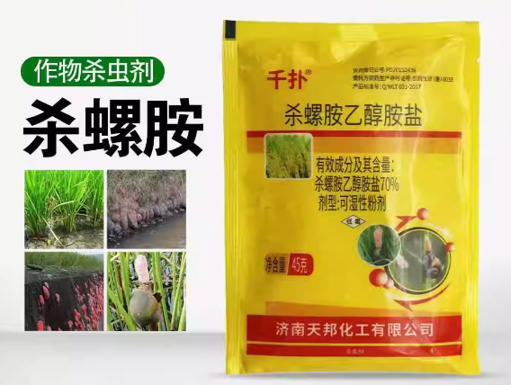 淄博70%杀螺胺乙醇胺盐福寿螺杀蜗牛杀蜗牛天鼻涕虫