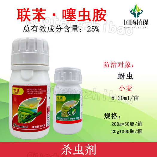 丰县惊速25%联苯·噻虫胺小麦蚜虫杀虫剂郑州先利达化工有限公司