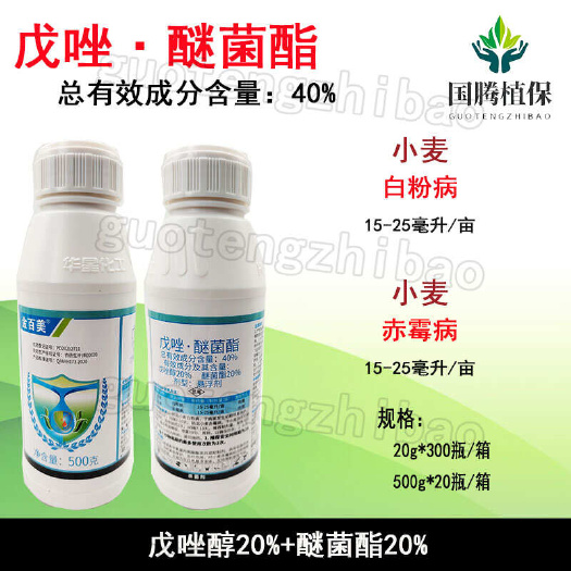 金百美40%戊唑·醚菌酯小麦白粉病小麦赤霉病杀菌剂安徽华星