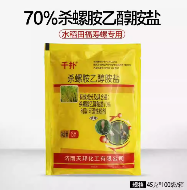 70%杀螺胺乙醇胺盐福寿螺杀蜗牛杀蜗牛天鼻涕虫