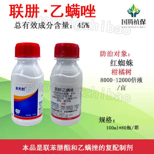 丰县浙江禾本 禾天时 45%联肼乙螨唑 联苯肼酯柑橘树红蜘蛛桔满