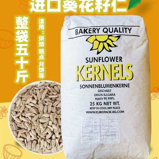 上海葵花籽仁瓜子仁生保加利亚葵花籽仁新货批发瓜子