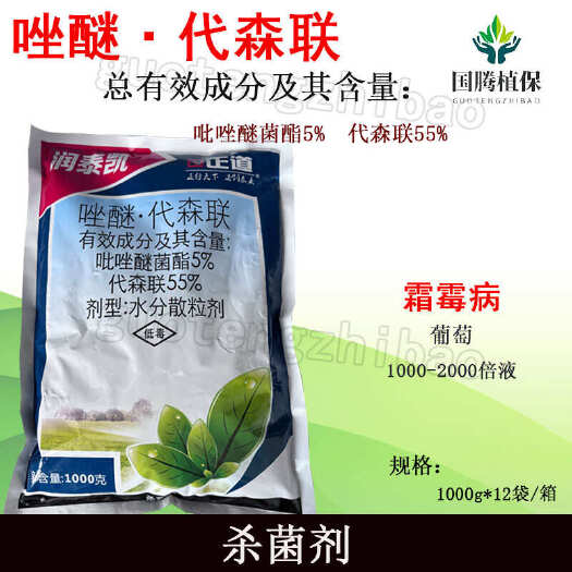 康乔生物润泰凯田正道60%唑醚·代森联霜霉病葡萄杀菌剂