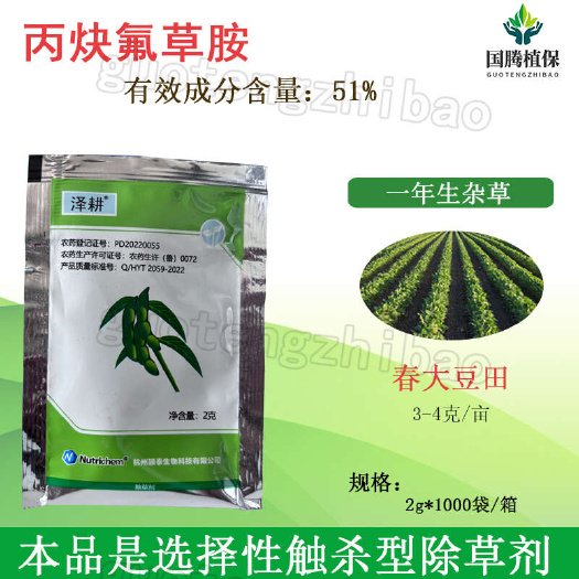 丰县颖泰生物泽耕51%丙炔氟草胺春大豆田一年升杂草除草剂