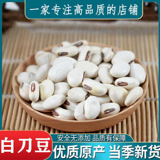长沙批发大白芸豆白扁豆大雪豆新豆大腰豆