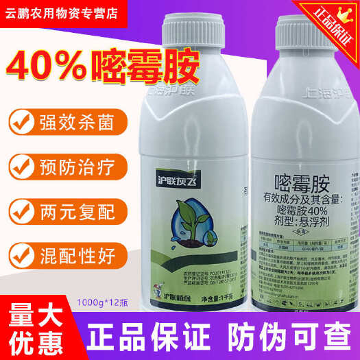 博爱县沪联灰飞40%嘧霉胺蔬菜黄瓜灰霉病菌核病专用正品杀菌剂