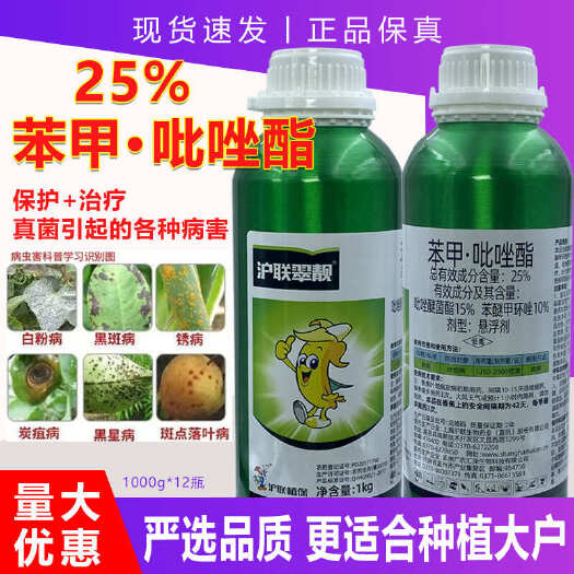 沪联翠靓25%苯甲·吡唑酯果树炭疽病香蕉叶斑病白粉病农药杀菌
