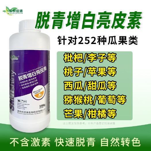 寿光市脱青增白亮皮素甜瓜冬枣脱青素增白膨果加速生长葡萄退青素叶面肥